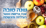 שנה טובה! שנה טובה מלתת תקווה