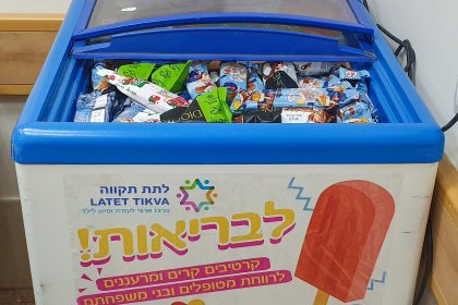 פרוייקט גלידות בית חולים סורוקה