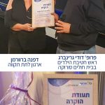 ערב הוקרה לרופאים בסורוקה