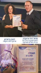 ערב הוקרה לרופאים בסורוקה